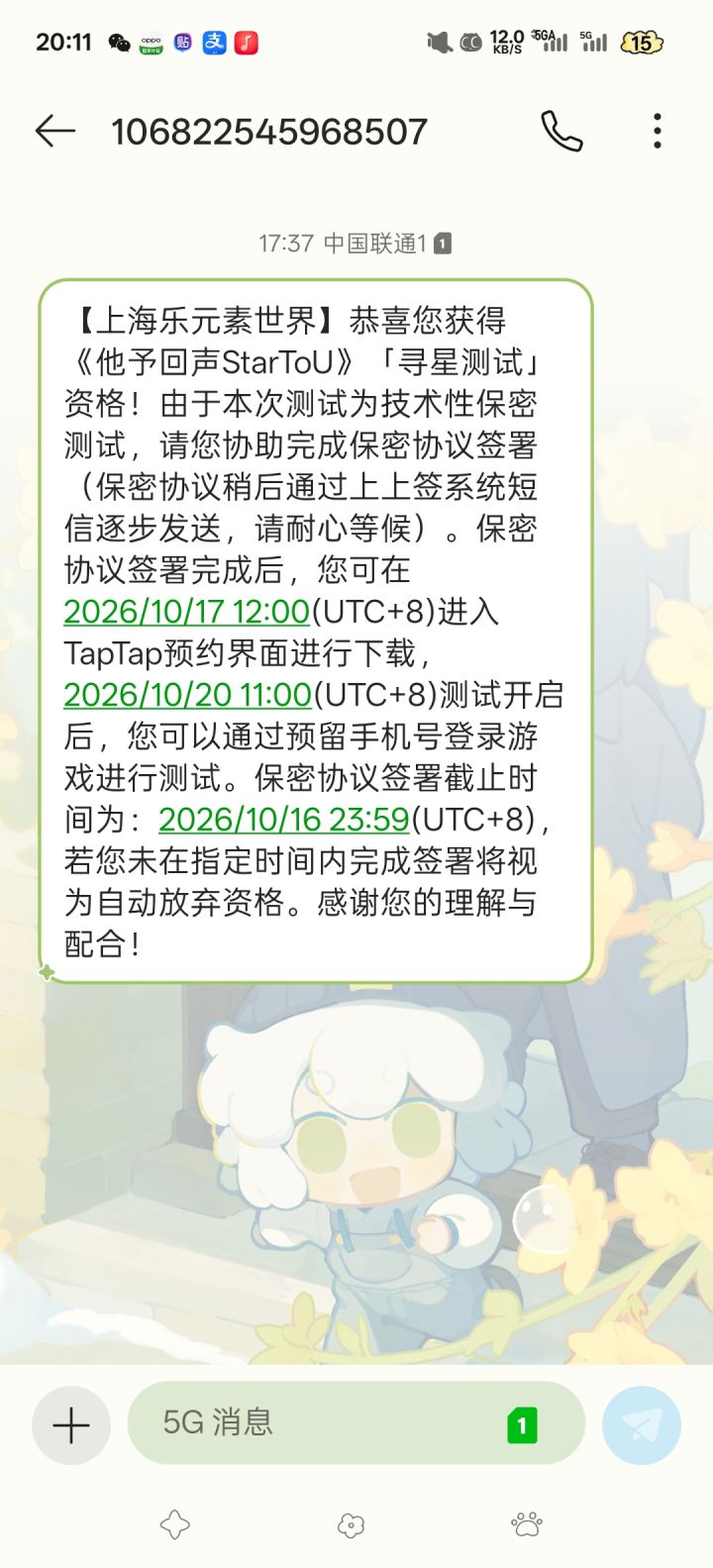 【已签完】下午5点半到现在还没发合同截图