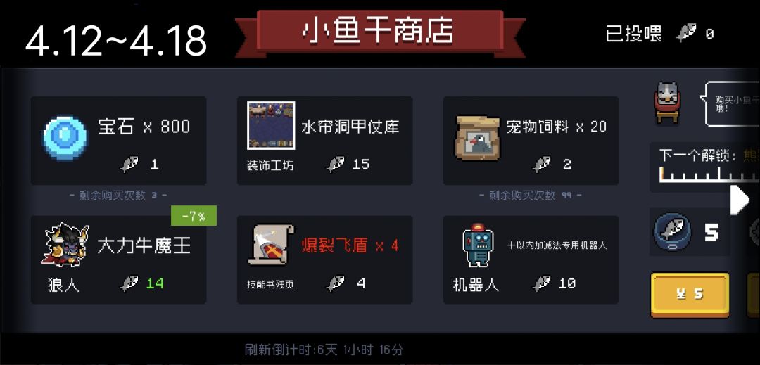 元气骑士未来三周的小鱼干商店 3
