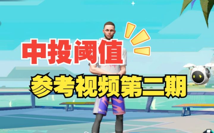 数据测试：中投阈值测试第二期截图