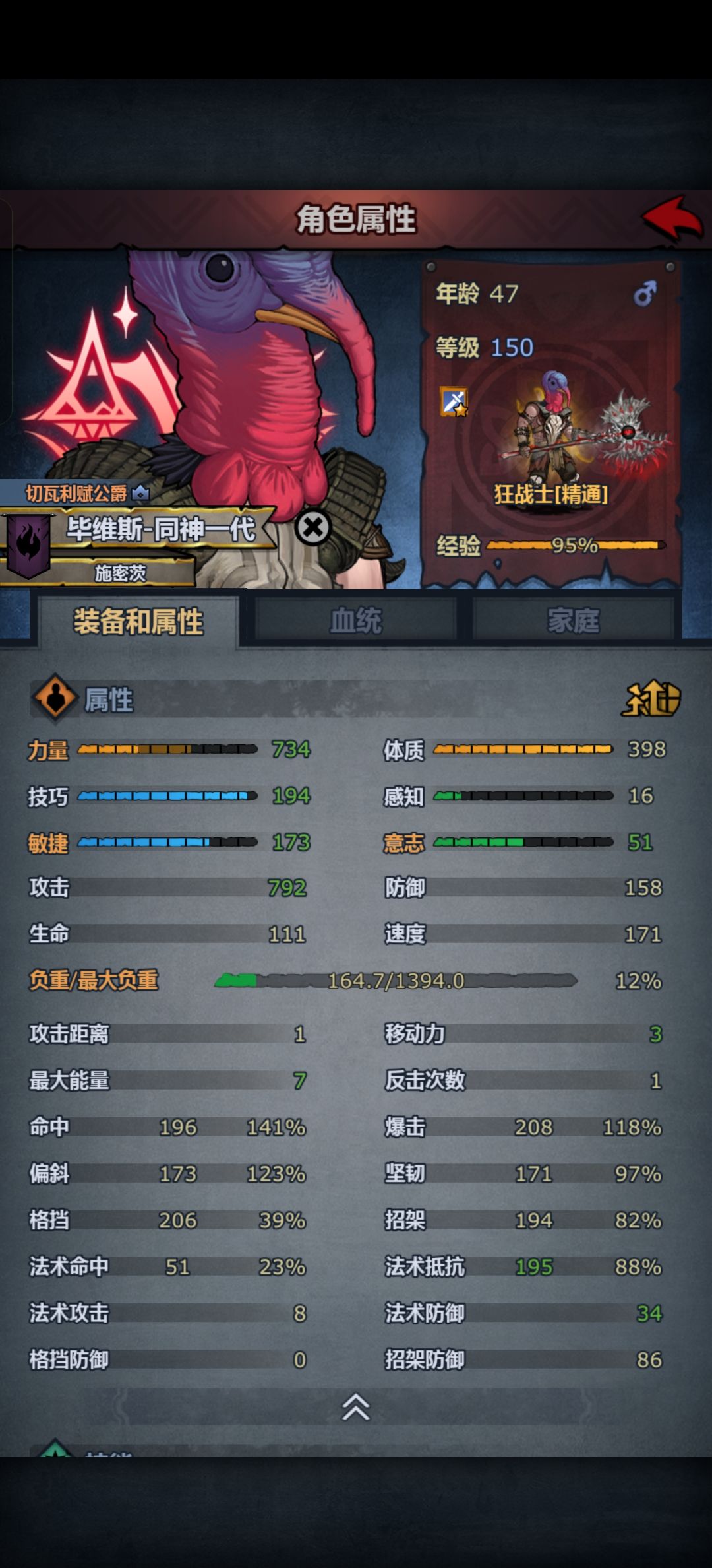 记录一代混血种 7