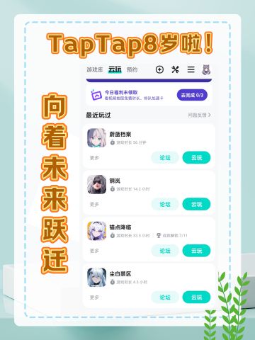 TapTap都8周年了，怀念一下云玩收菜时光！