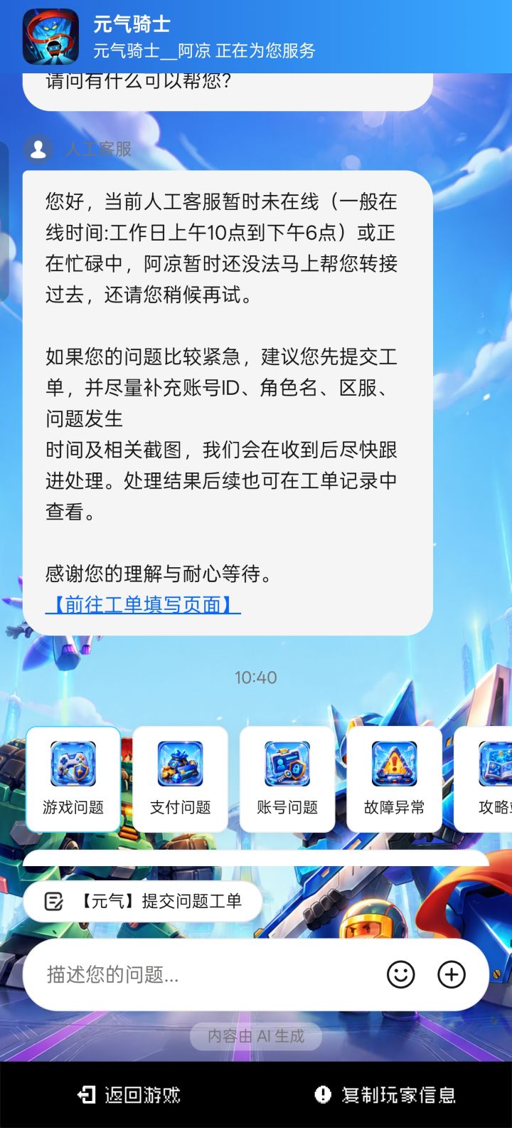 人工客服直接过国庆去了?截图