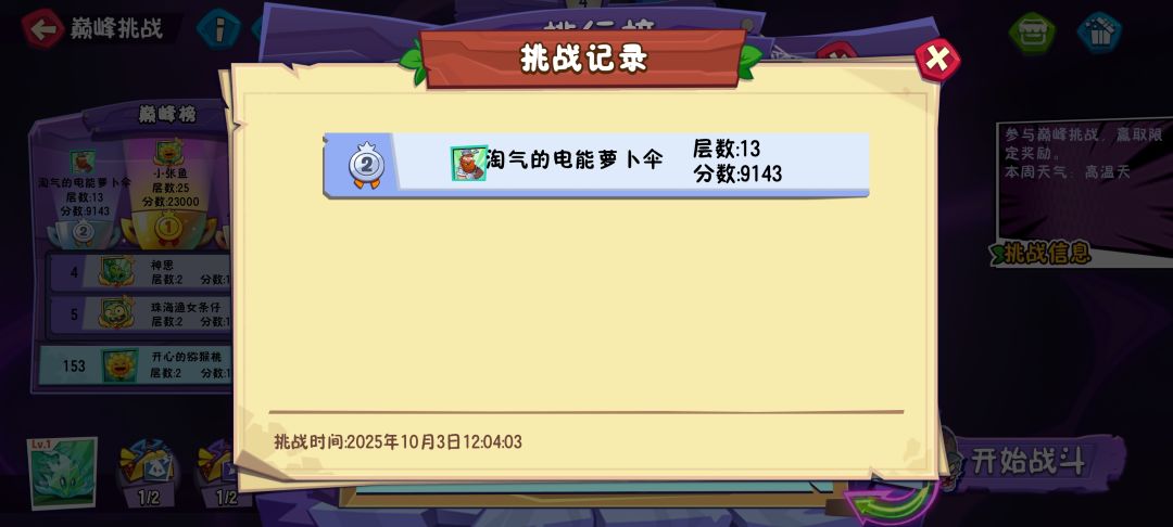 刚开2分钟直接25层?而且一个植物都不带? 1
