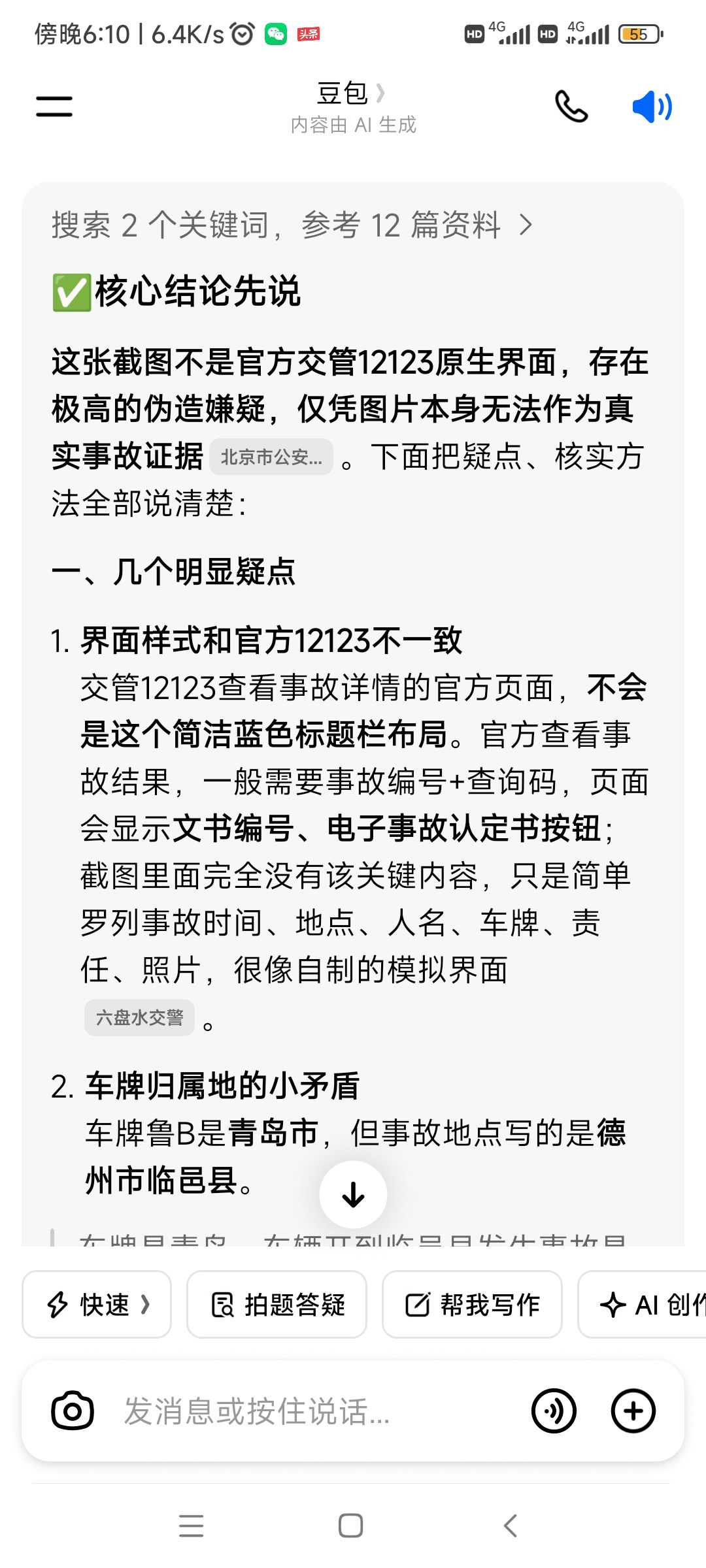 反开门杀事件,有没有人懂的,帮忙分析分析 4