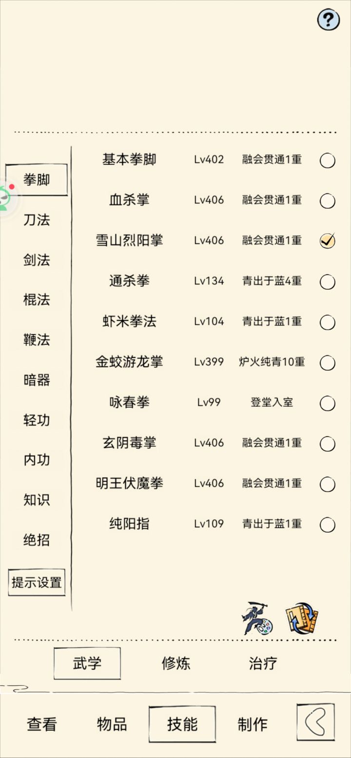 四五年没玩了，武学怎么搭配好啊截图