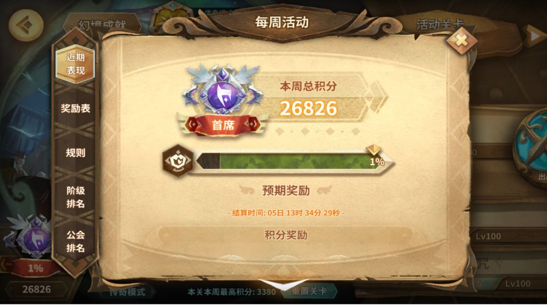 #寒水的幻境作业第五轮第三周——26826分截图