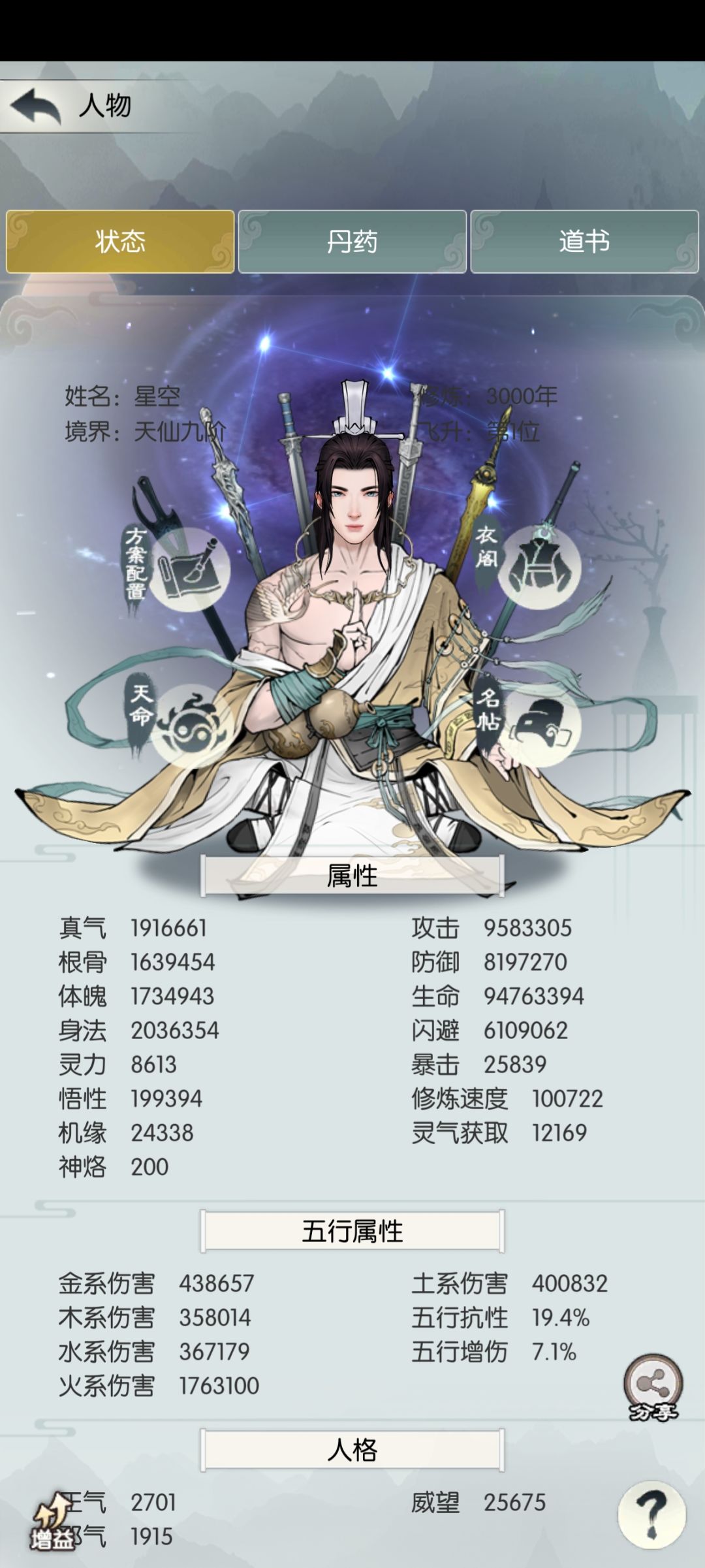 三千年啦,又变强了一点点 1