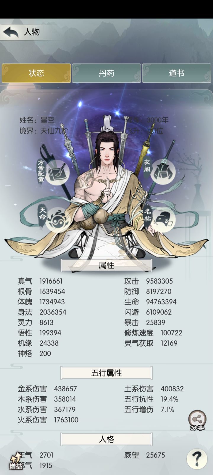三千年啦，又变强了一点点截图