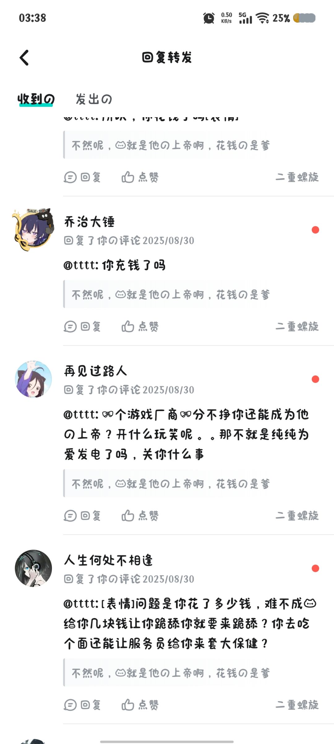 逆天呢 2