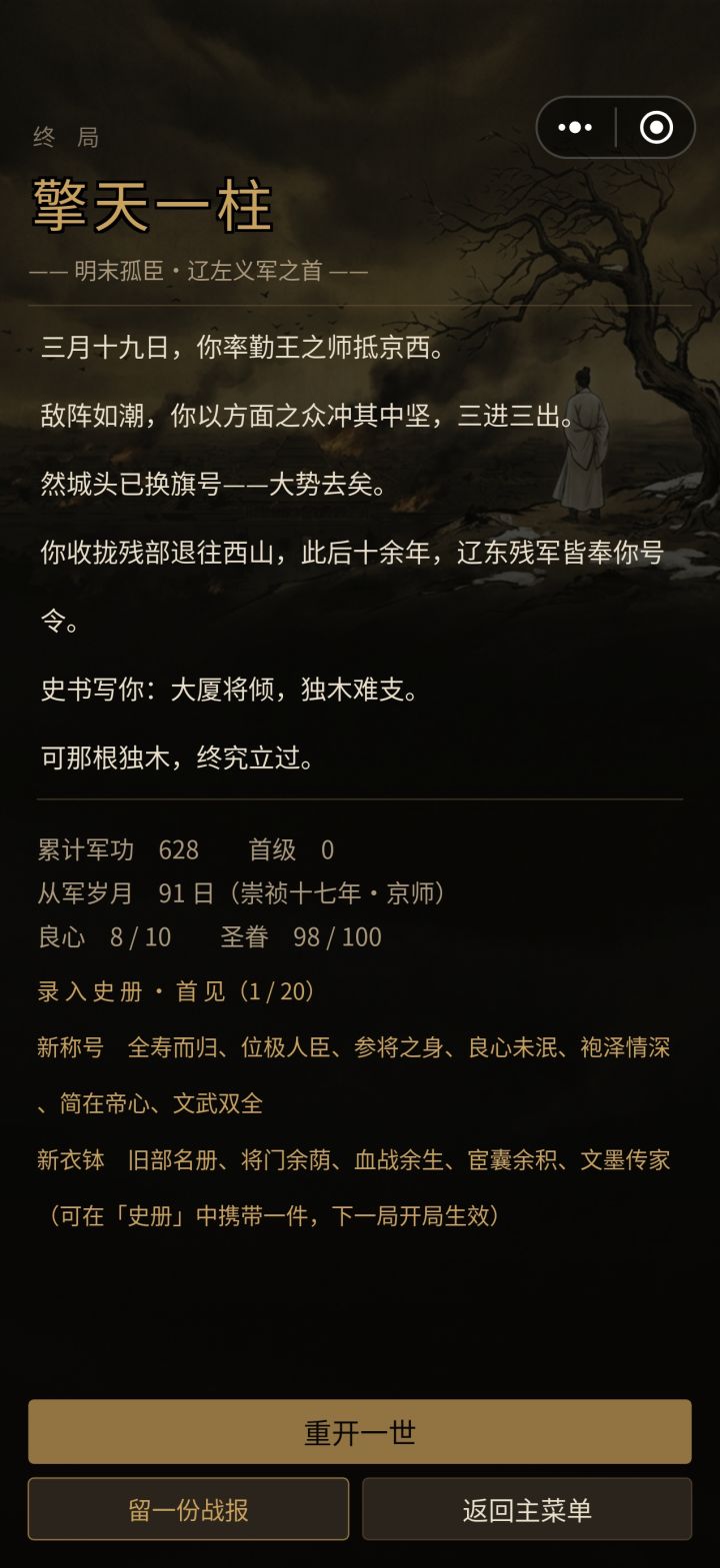 大明亡了,进京没救下来,下次自立截图
