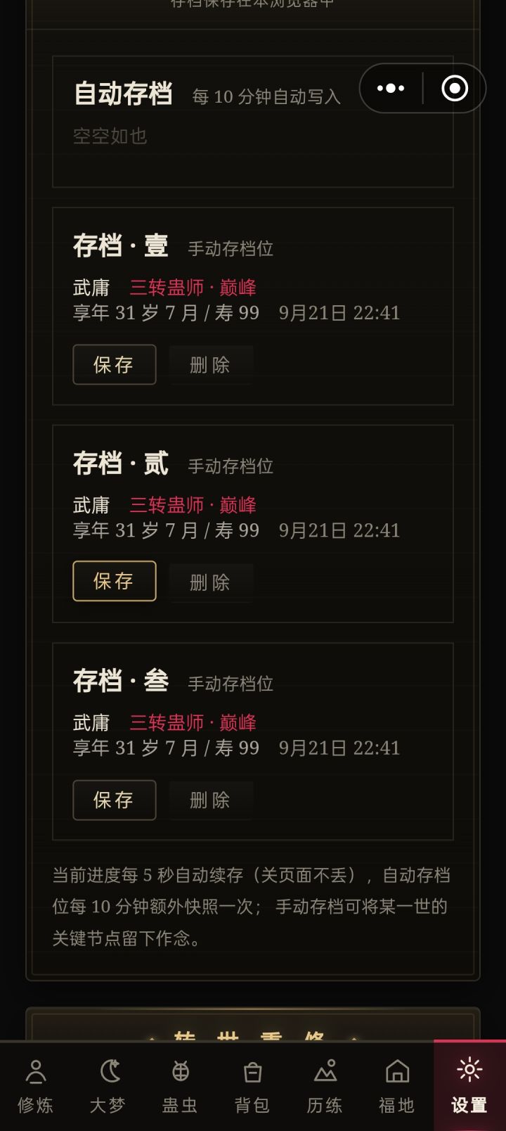 这只能保存也不能,回到那个时间点呀截图