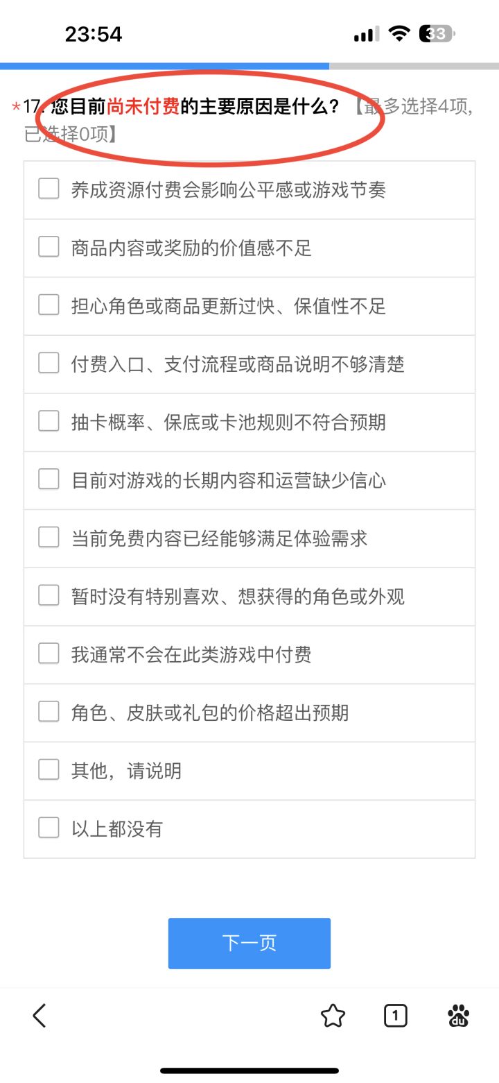 第三次问卷调查来了,这次的问题很尖锐截图