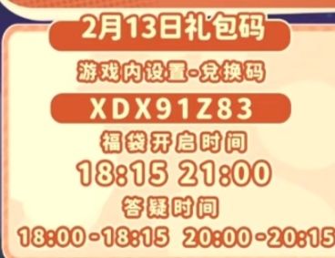 2.13溜溜木萤石位置及今日兑换码 2
