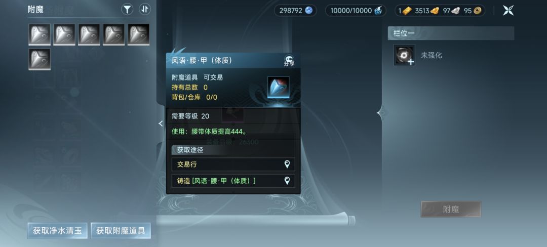 附魔怎么炼化 2