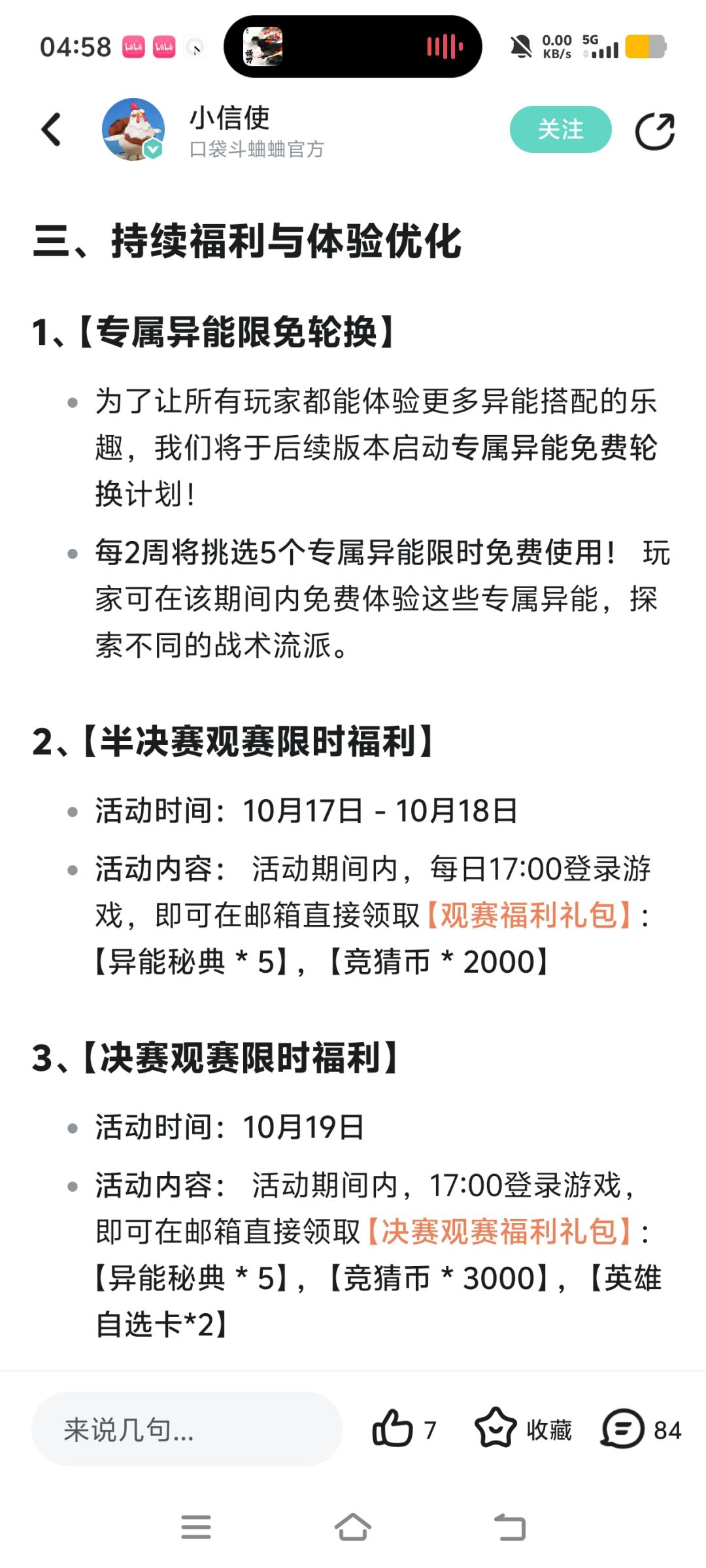 锐评异能的官方打脸行为 3