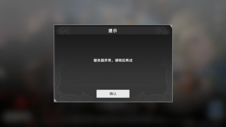 什么意思?别人能玩,我不能玩。
小号小号能登陆,大号就不能什么意思?截图