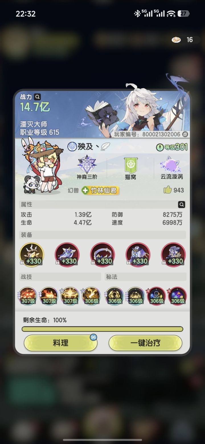 【转生异世界之零氪术士】第512天截图
