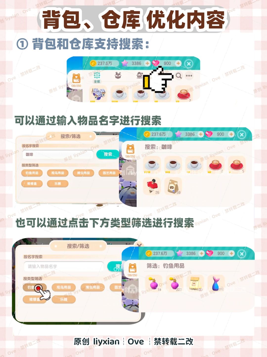【心动小镇】背包和仓库 优化内容 攻略 2