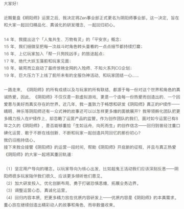 给阴阳师玩家的整改信，Onmyoji事业部成立