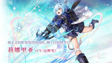 【角色介绍】刚上任的搜查官——「莉娜里亚」