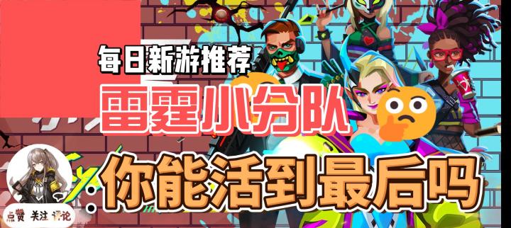 战术射击 团队配合《雷霆小分队》开冲截图