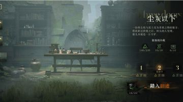 第三扇门尘灰以下第二关攻略（全收集）