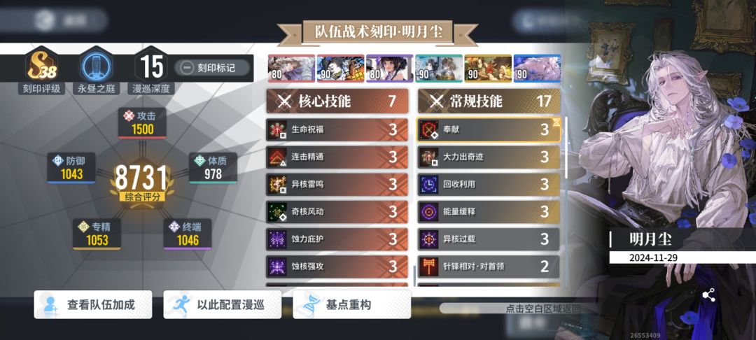 【不逢源】合击战300配队分享 3