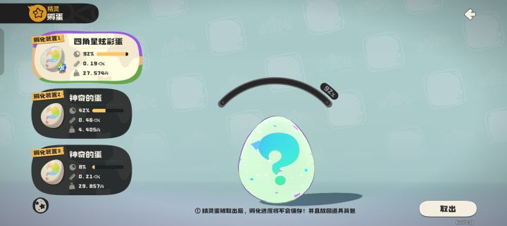 这个彩色的蛋大家是都有两个吗截图