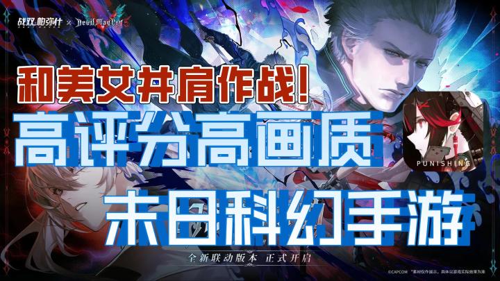 打击感超强的“三高”--高画质、高难度、高评分3D末日科幻手游!截图