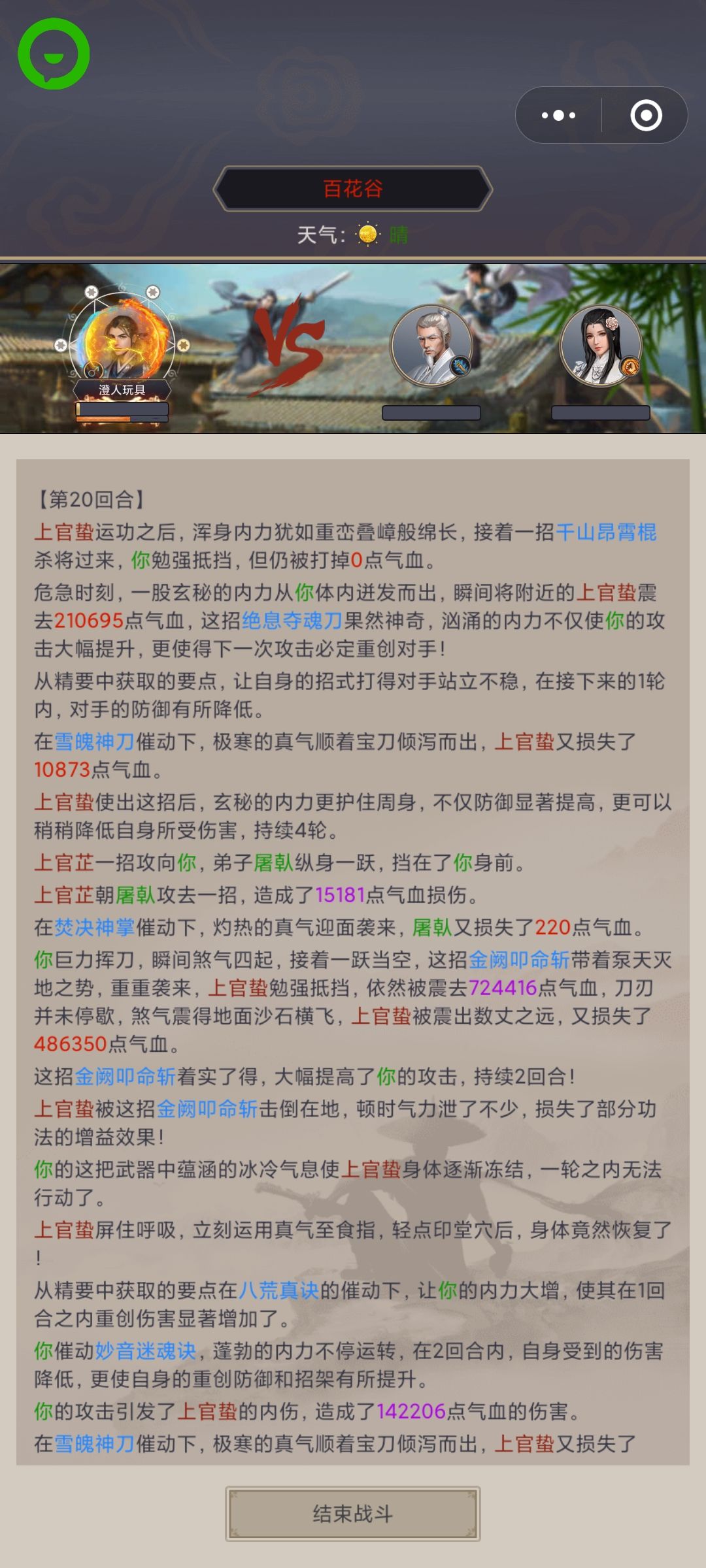 刀过百花 2