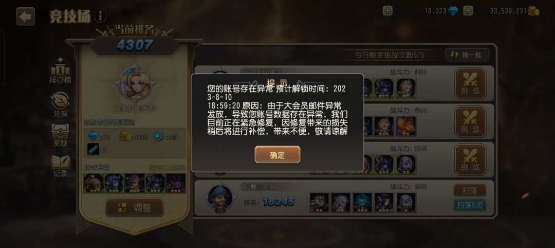 上号打了把竞技场又封了? 1