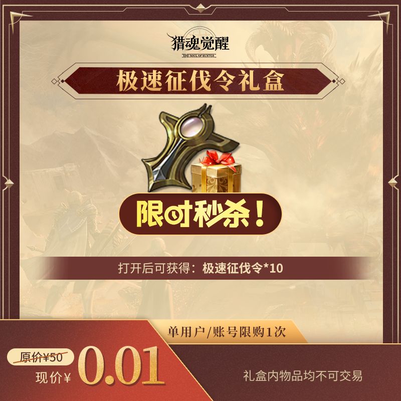 策划直面会当天的果子刻刃1分秒杀福利雨，各位游骑兵还满意吗？
可惜，由于小黄车被满满当当的福利品压坏了当场罢工，导致很多游骑兵没有以特惠价买到想要的东西
因此策划大哥特意叮嘱，仲夏盛典开启当天，8月17日晚18：00，抖音店铺“网易游戏官方旗舰店”，额外给大家开一波！
1分秒杀的极速征伐令，疯狂打折的珍稀挂宠，还有限时出售的限定猎魂四选一宝箱、奖池绝版武器礼装自选宝箱……这次千万别再错过！#猎魂觉醒截图