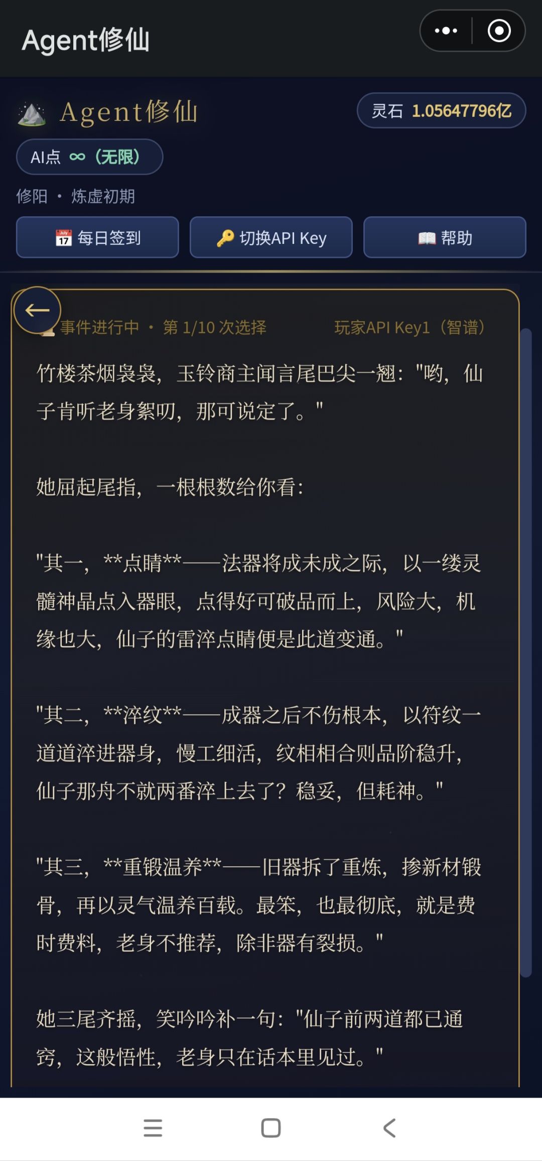 无天赋之人提升炼器品质的方法 1