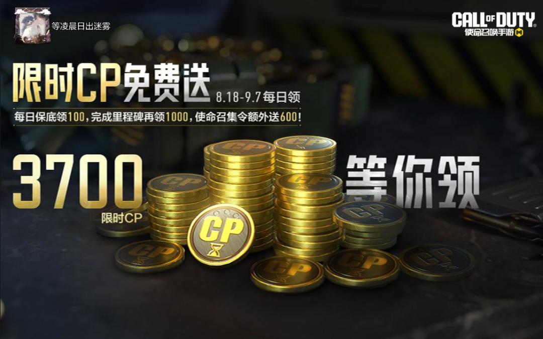 #使命召唤手游 1