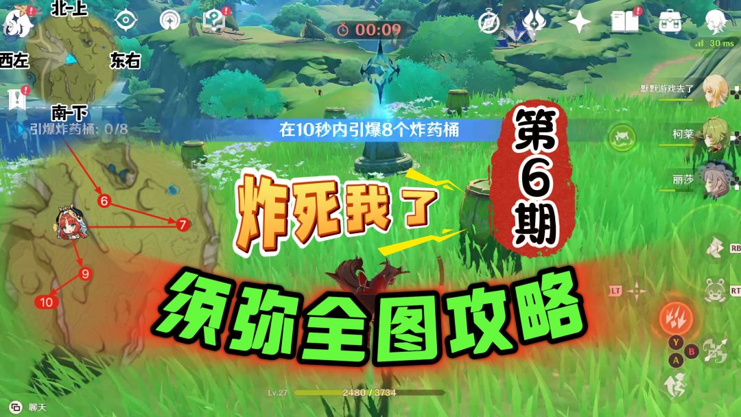 须弥萌新全图6期：找宝箱差点被炸死！截图