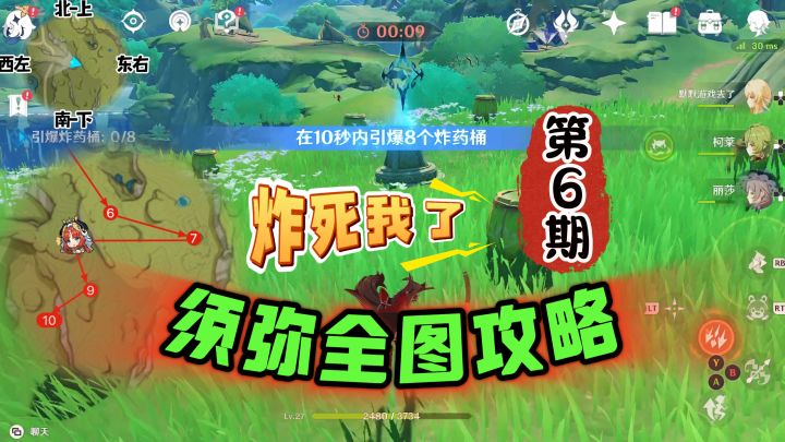 须弥萌新全图6期：找宝箱差点被炸死！截图