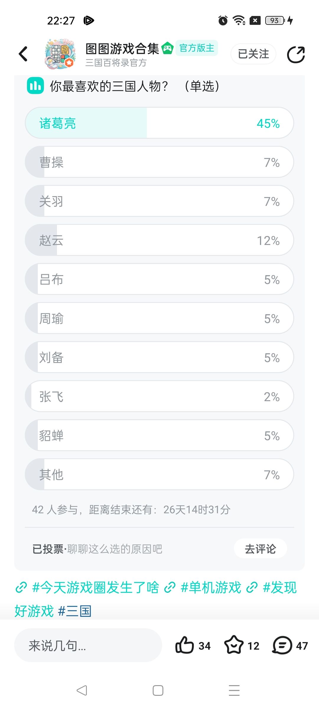好玩。祝福游戏红红火火 2