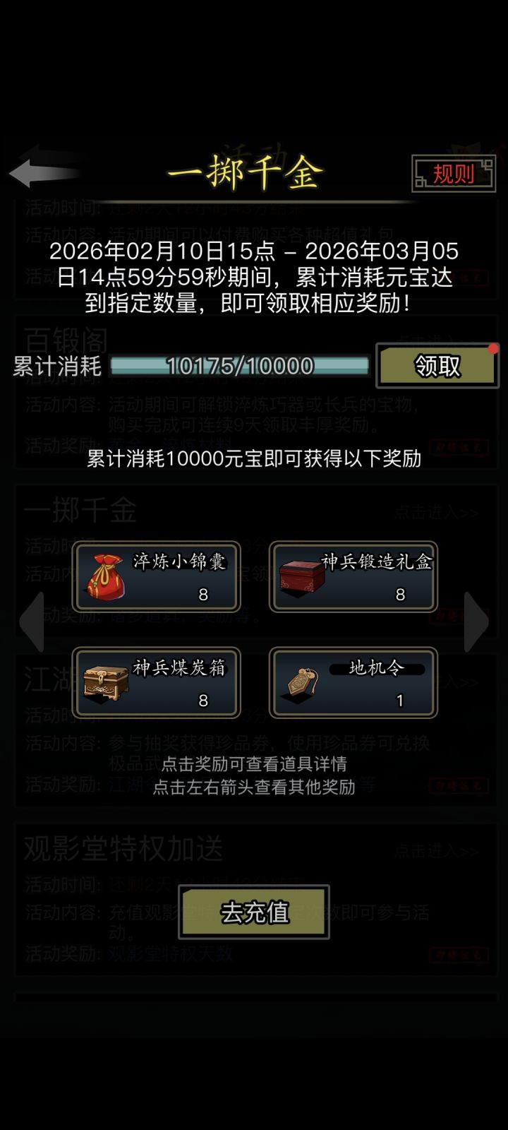 继续记录,拿下地机令截图