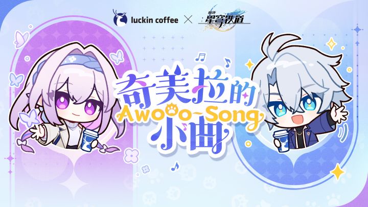 嗷呜!《崩坏:星穹铁道》邀你幸运「开瑞」~截图