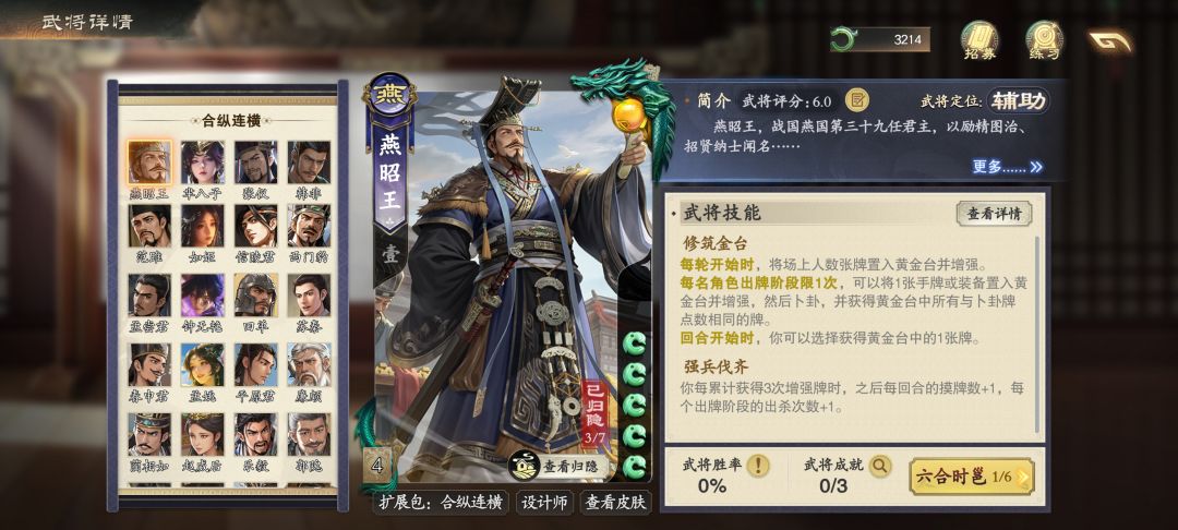 牢武将加强计划第十六期-燕昭王 2