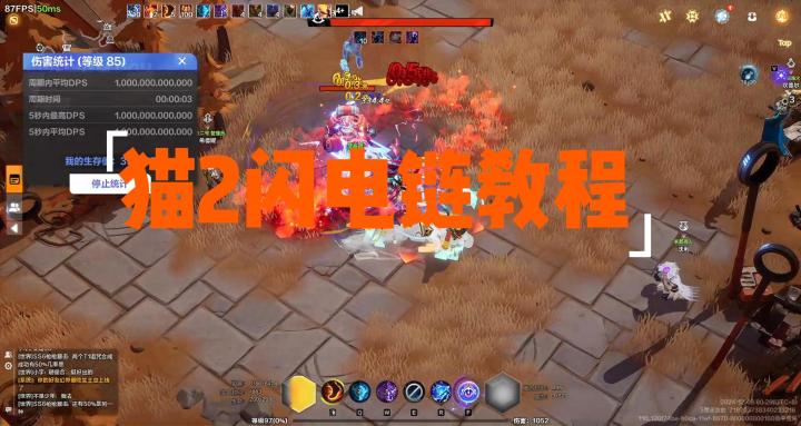 猫2闪电链教程 20已过 !!!截图