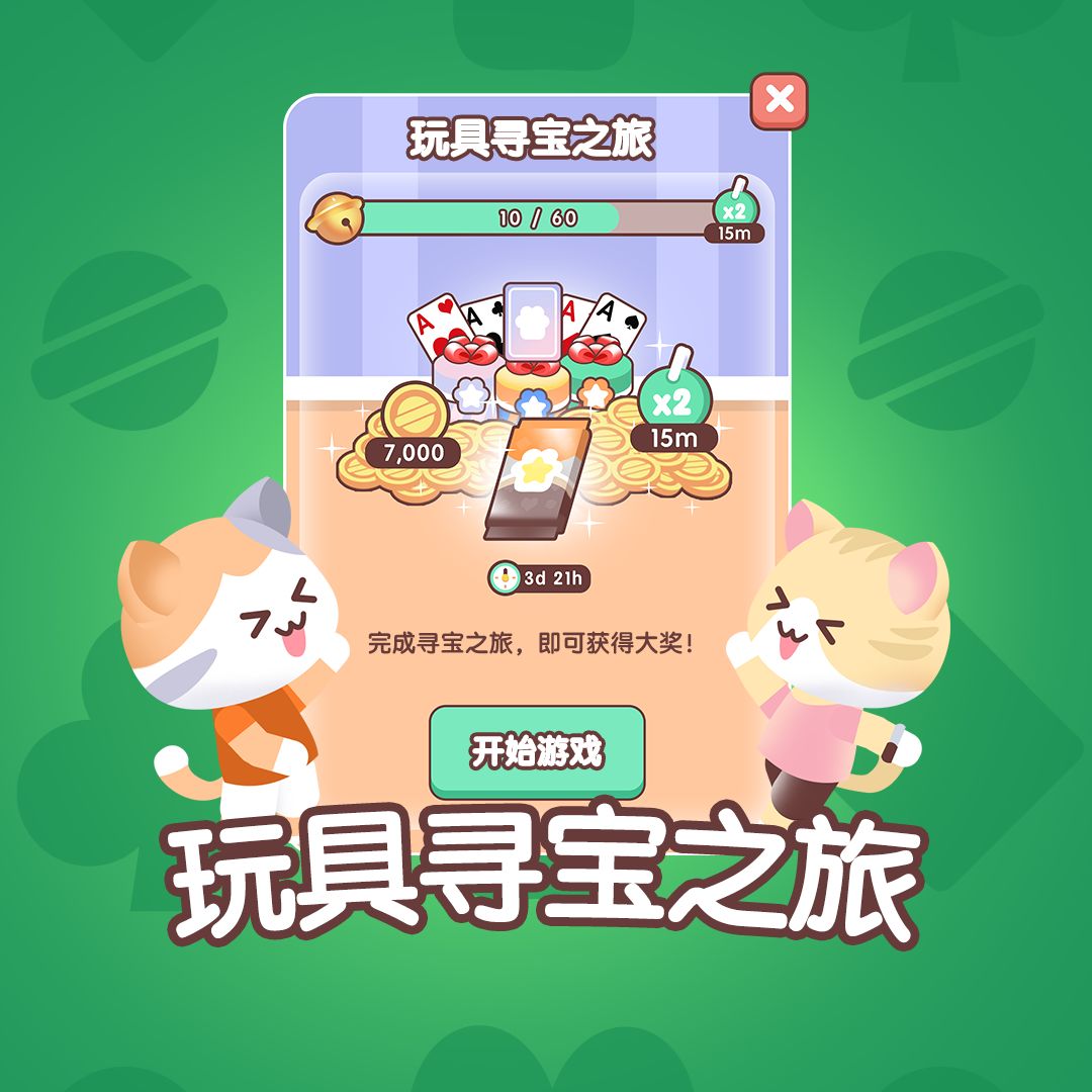 🔔🧶 玩具宝藏之旅 🧶🔔截图