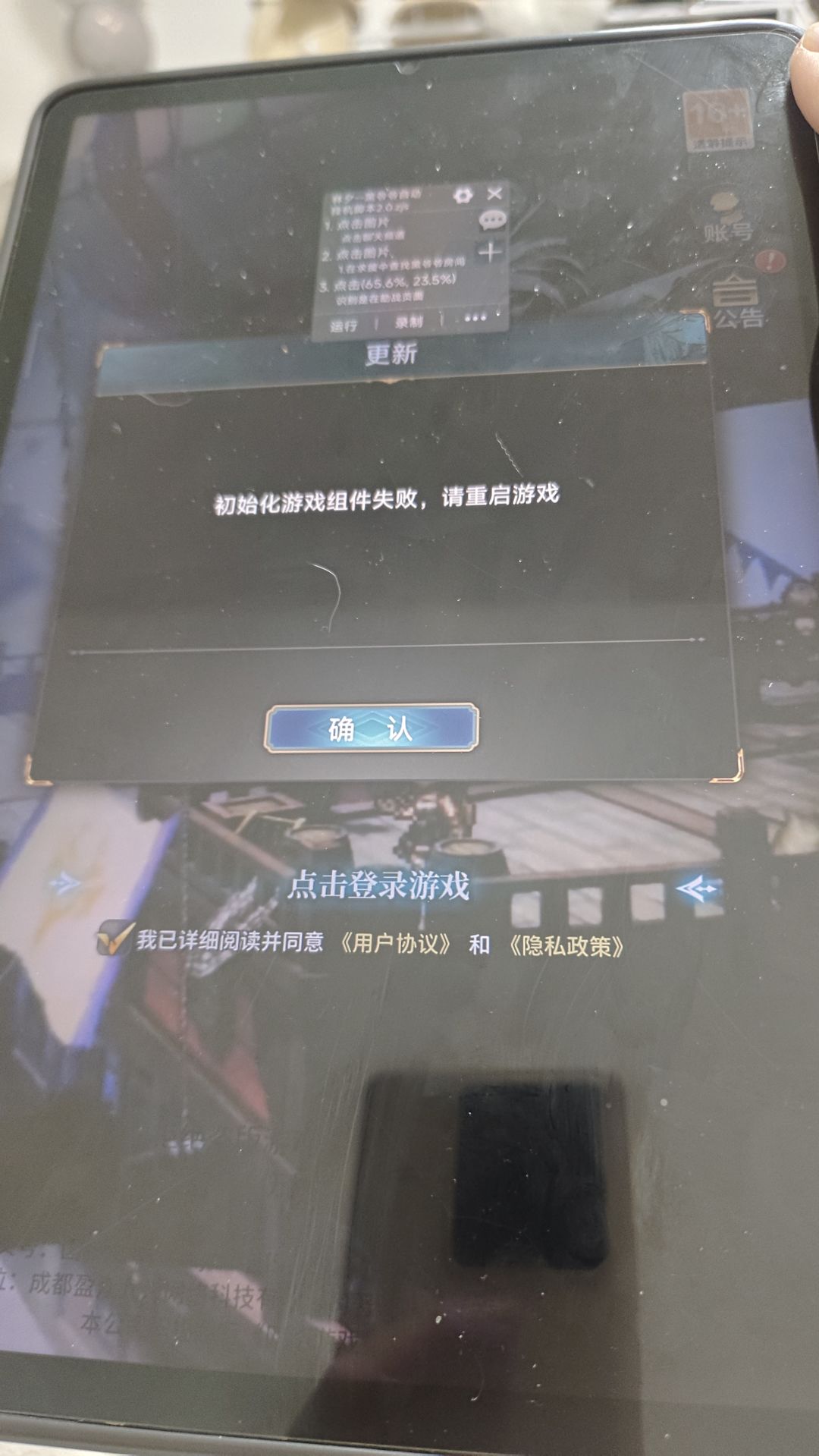 游戏bug 1