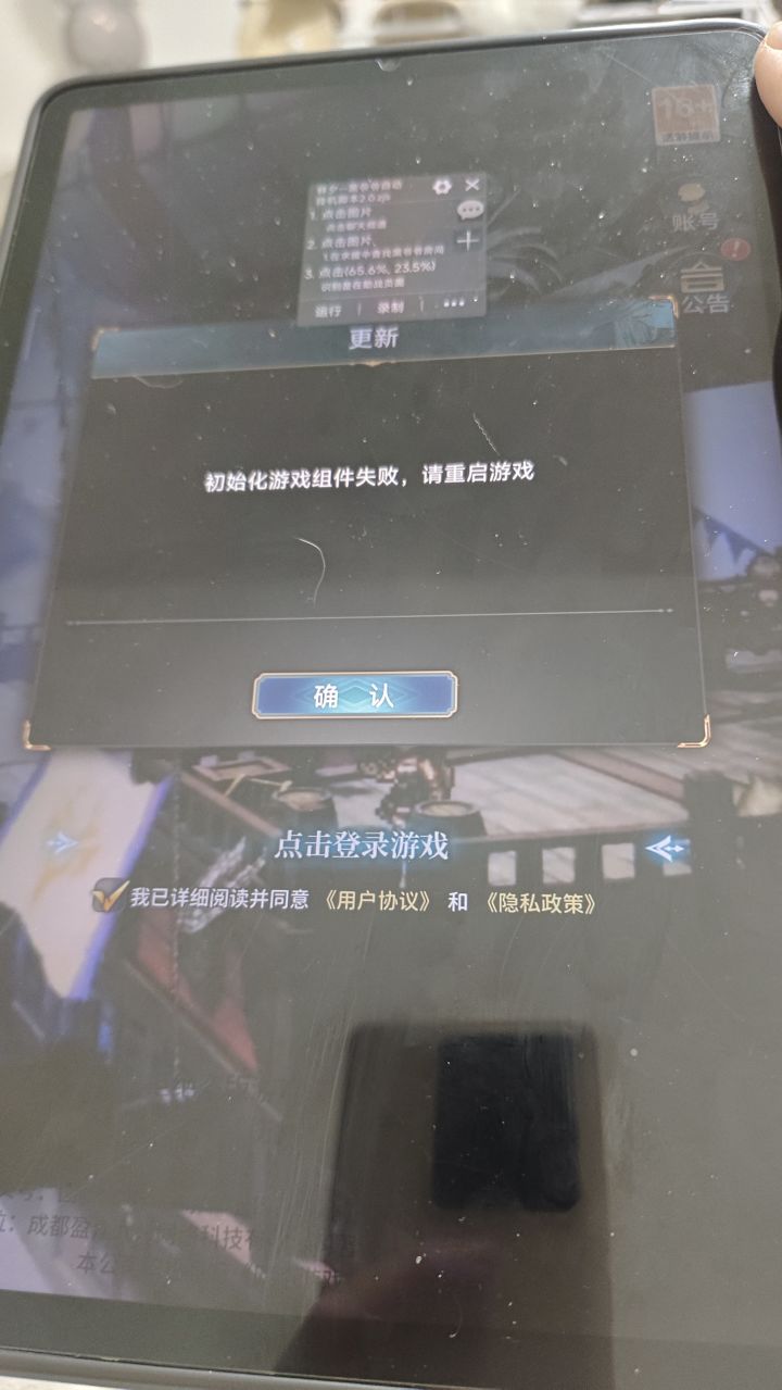 游戏bug截图