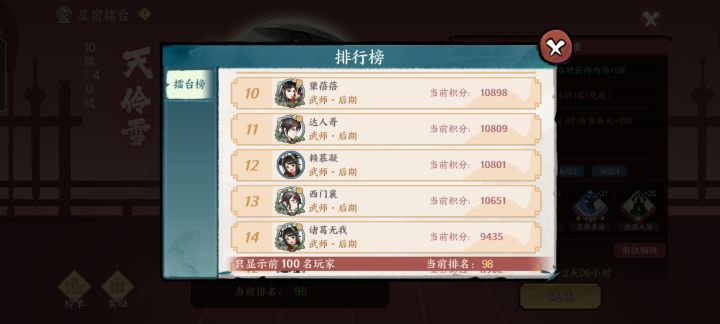 开服第三天北冥已经卷的1万伤进不了前10了截图