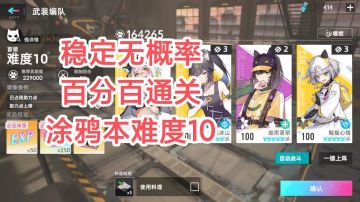 稳定无概率百分百通关涂鸦本难度10手把手教学