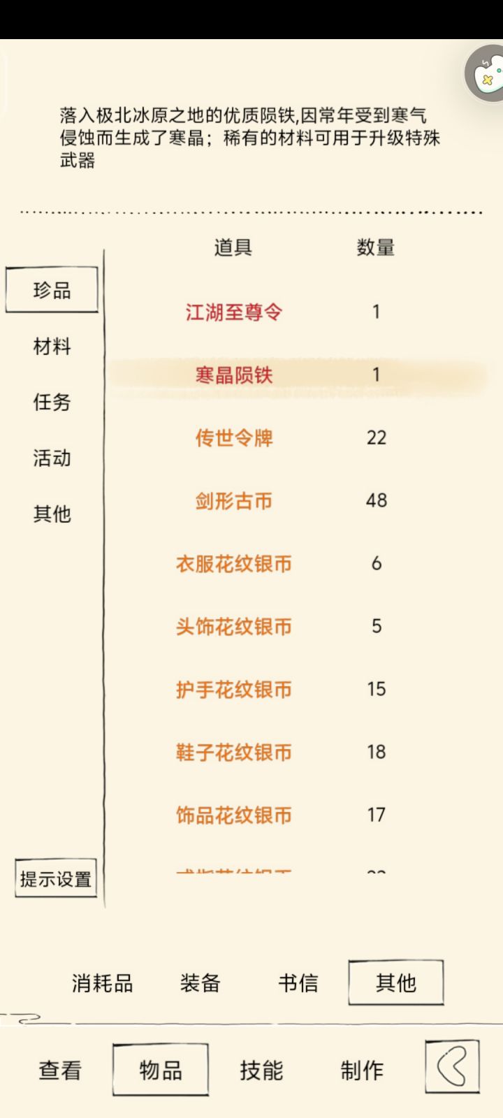 第一次圣龙截图