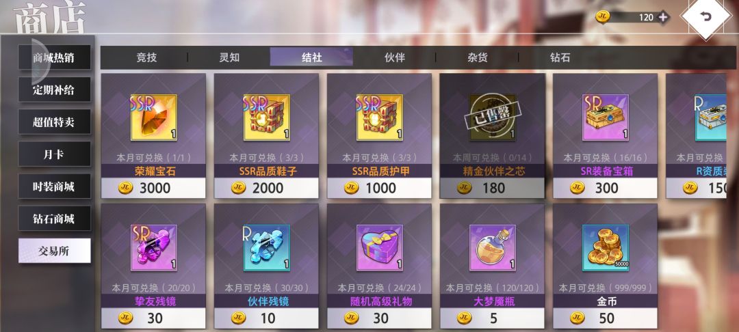 梦的第七章新手攻略——交易所和伙伴碎片篇 3