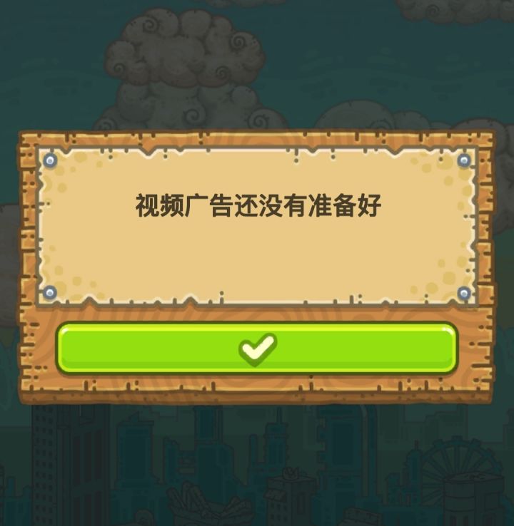 急!广告一直准备不好怎么办?截图