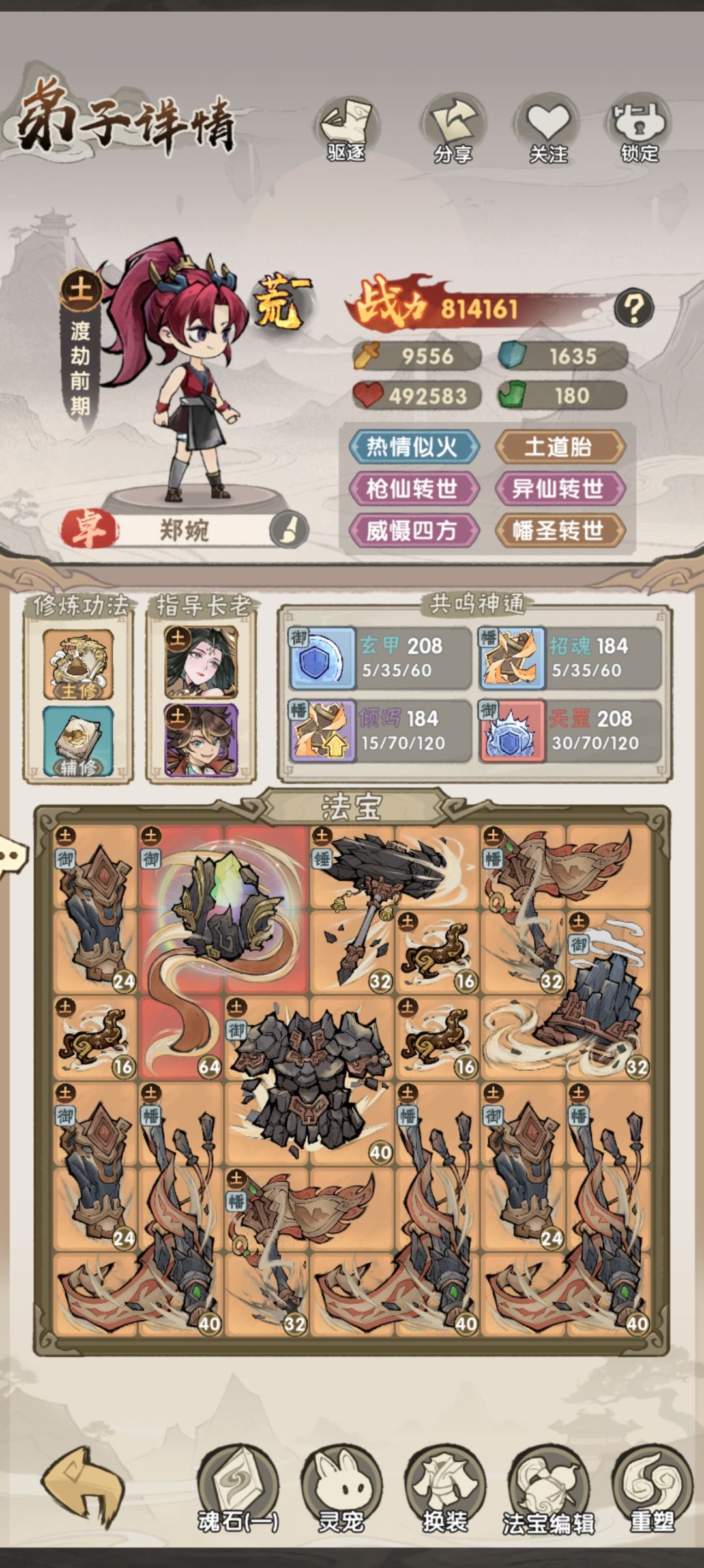 弟子评级 1